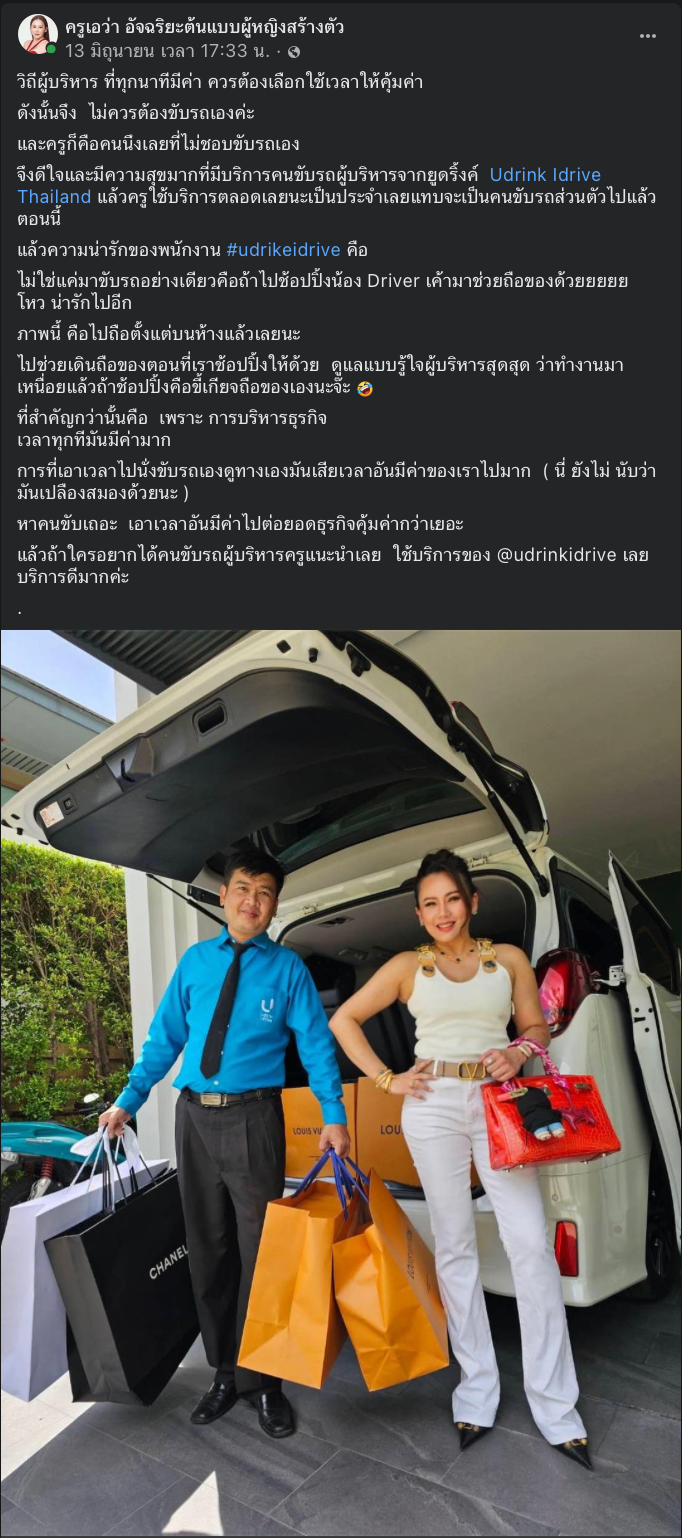 ภาพประกอบรีวิวของ ครูเอว่า อัจฉริยะต้นแบบผู้หญิงสร้างตัว
